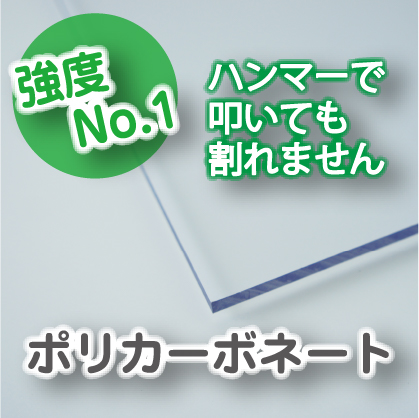 ポリカーボネート