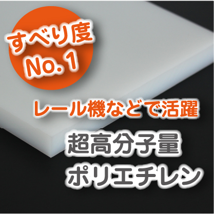 超高分子量ポリエチレン